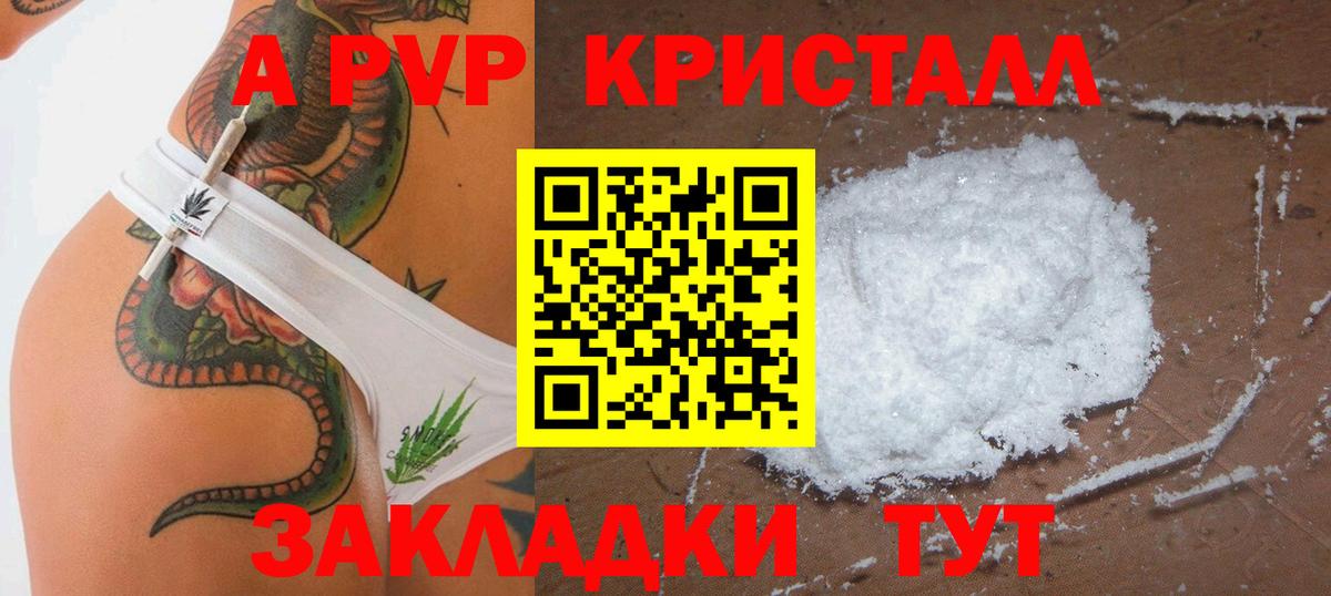 Альфа ПВП кристаллы  APVP VHQ  дарнет шоп  Зеленогорск  Вход с VPN  A PVP Соль 