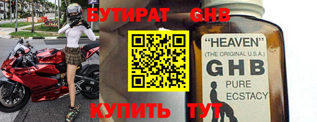 БУТИРАТ буратино Зеленогорск