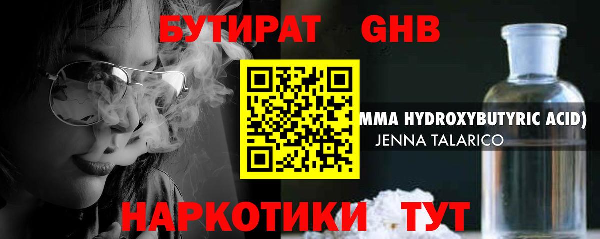 БУТИРАТ Butirat  Вход с VPN  Зеленогорск 