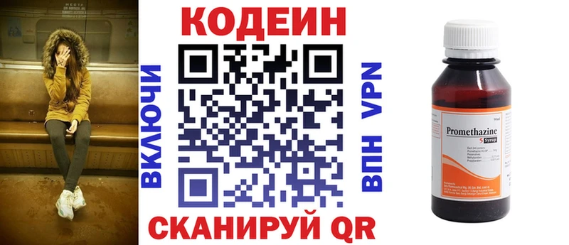 Codein Purple Drank  Зеленогорск 