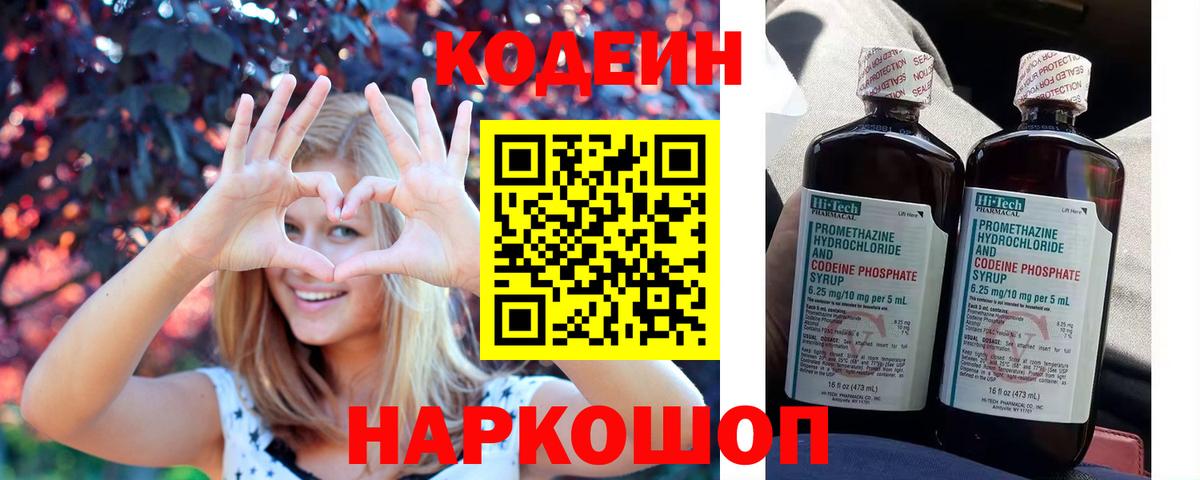 Кодеин Purple Drank Зеленогорск