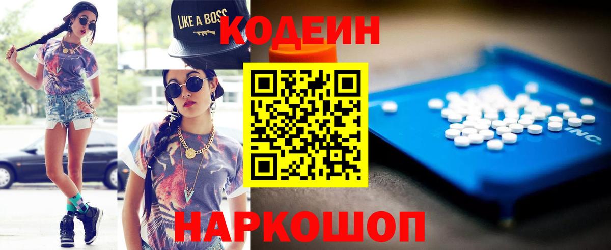 Codein напиток Lean (лин)  Вход с VPN  Зеленогорск 