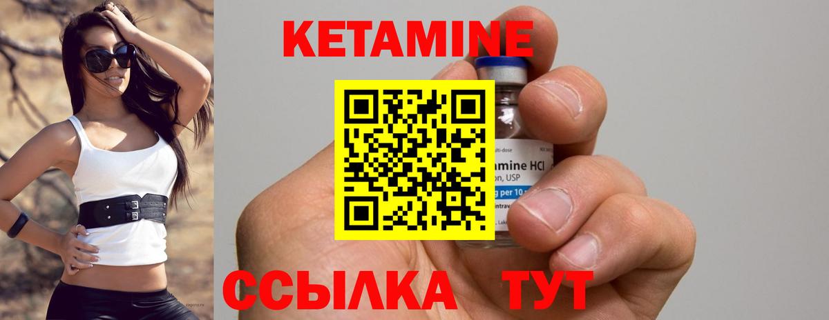 Кетамин VHQ Зеленогорск