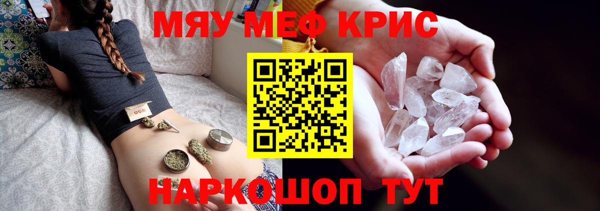 Меф кристаллы Зеленогорск